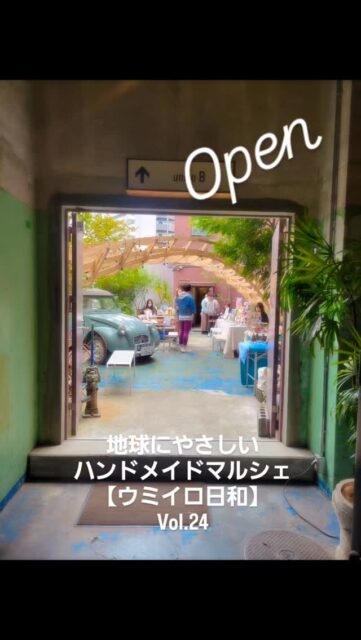 地球にやさしいハンドメイドマルシェ【ウミイロ日和】
オープンしました！
本日１５時までの開催です🕐
合算¥3000以上お買い上げの方にミニシーグラスツリーもれなくプレゼント🎄
(ウミイロ日和出店ブースのみ。unicoビル内カフェでのお会計は含みません。)
ぜひぜひこの機会に遊びに来てくださいね！
年内最後の開催です。
よろしくお願いします♥
■地球にやさしいハンドメイドマルシェ【ウミイロ日和vol.24】
2025年11月8日(土)
10:00~15:00(雨天中止)
in unico川崎中庭
神奈川県川崎市川崎区日進町3-4
@unico.kawasaki
出店者
◉ワークショップ◉
カスタムクレヨン
coco.tulip89
@coco.tulip89 
耳つぼジュエリー
耳つぼジュエリーLuca
@ear_jewelry_luca 
ハギレ活用アップサイクル布小物
Koumebiyori
@hiikoume 
ポンポン雪だるま作り
コロコロン
@coro_coron__
琉球ガラスカレット雑貨作り
Handmade工房EARTH CAT 
@niraikanai.kiss.kiss
パンチニードルで作るクリスマス雑貨
HOP-STEP-PUNCHI
@hop_step_punch
風水薬膳®茶ミニセッション
風水薬膳®茶アドバイザー
@nori_smile097
折り紙絵本ワークショップ
折り紙絵本屋さんmeccho
@mecchoccho 
◉物販◉
天然石アクセサリー
mar(マアル)
@mar__shine_brightly 
シーグラス雑貨
R.H.Astore 
@r.h.astore_handmade 
◉寄付受付&雑貨販売◉
COCORO
@cocoro___1212